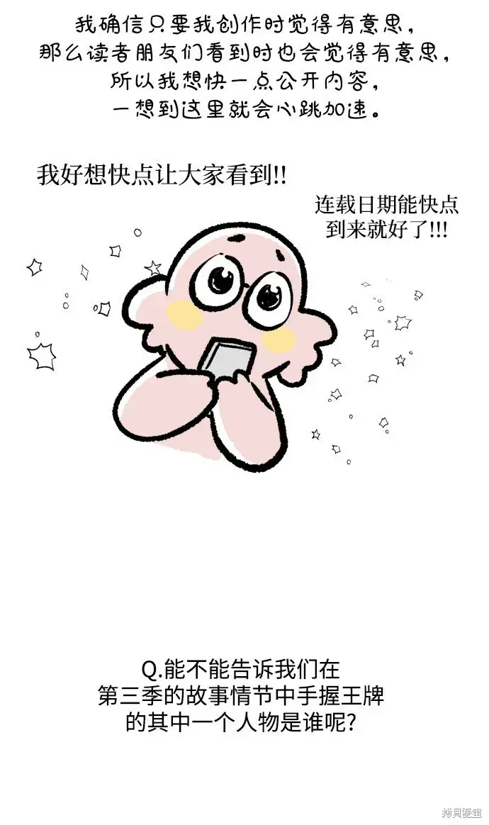 漫画《金字塔游戏》[Q&A]2第42张图