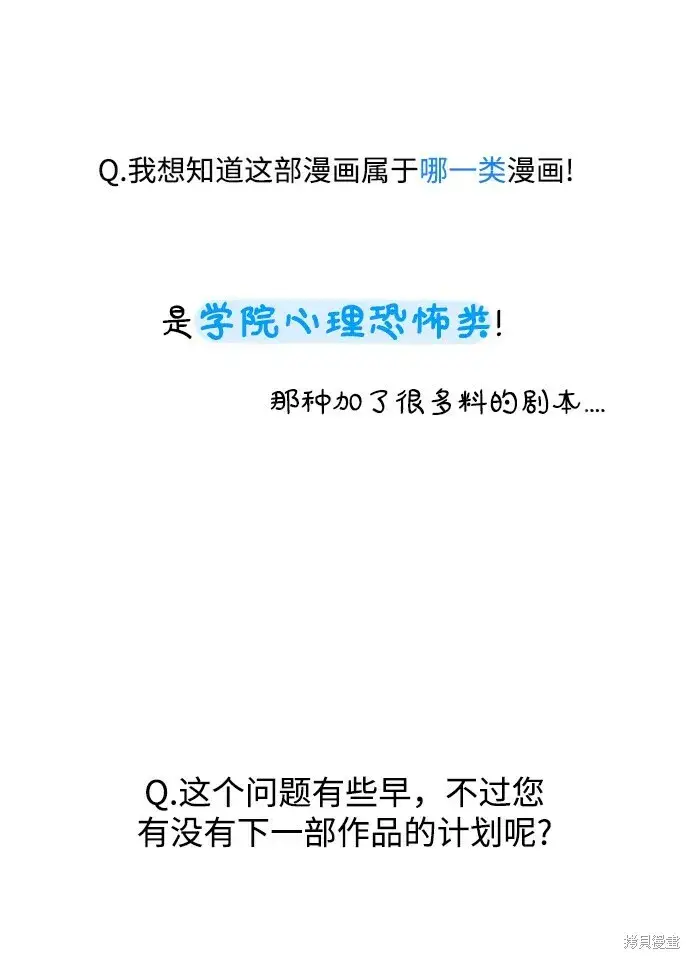 漫画《金字塔游戏》[Q&A]2第44张图