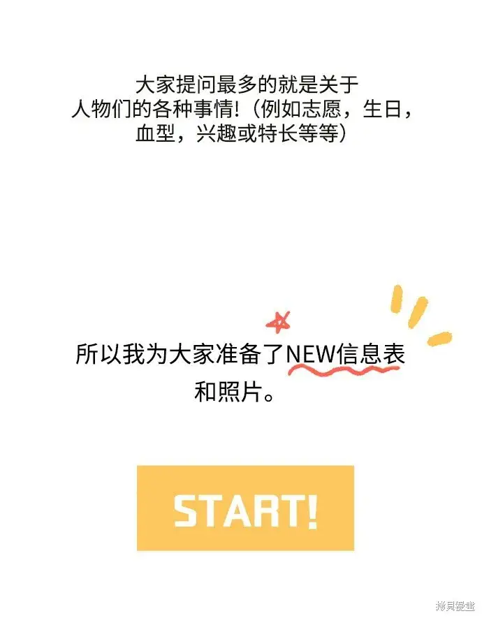 漫画《金字塔游戏》[Q&A]2第5张图