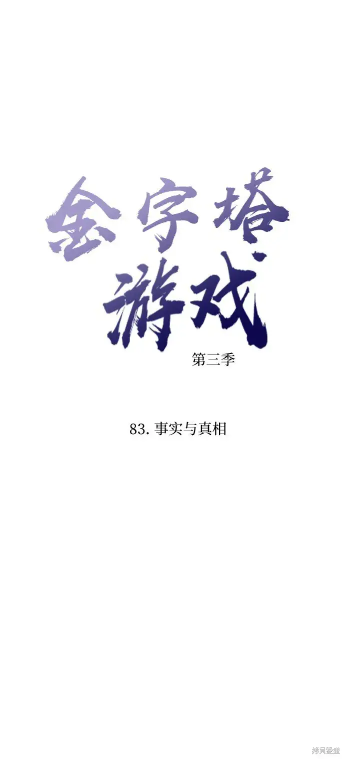 漫画《金字塔游戏》第83话第20张图