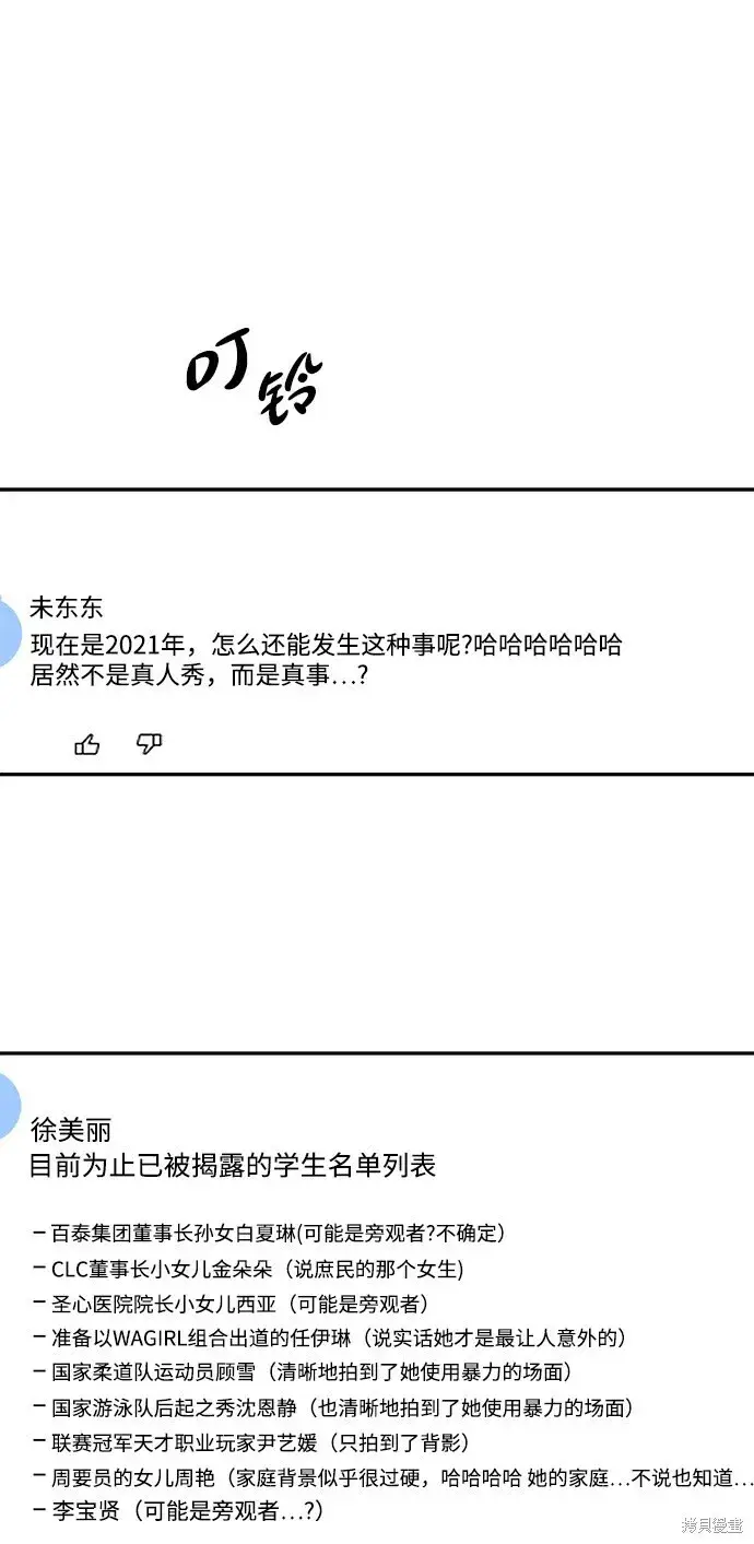 漫画《金字塔游戏》第83话第23张图