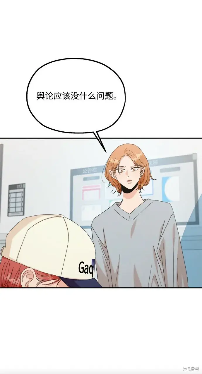 漫画《金字塔游戏》第83话第41张图