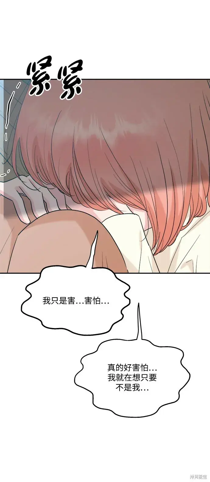 漫画《金字塔游戏》第83话第66张图