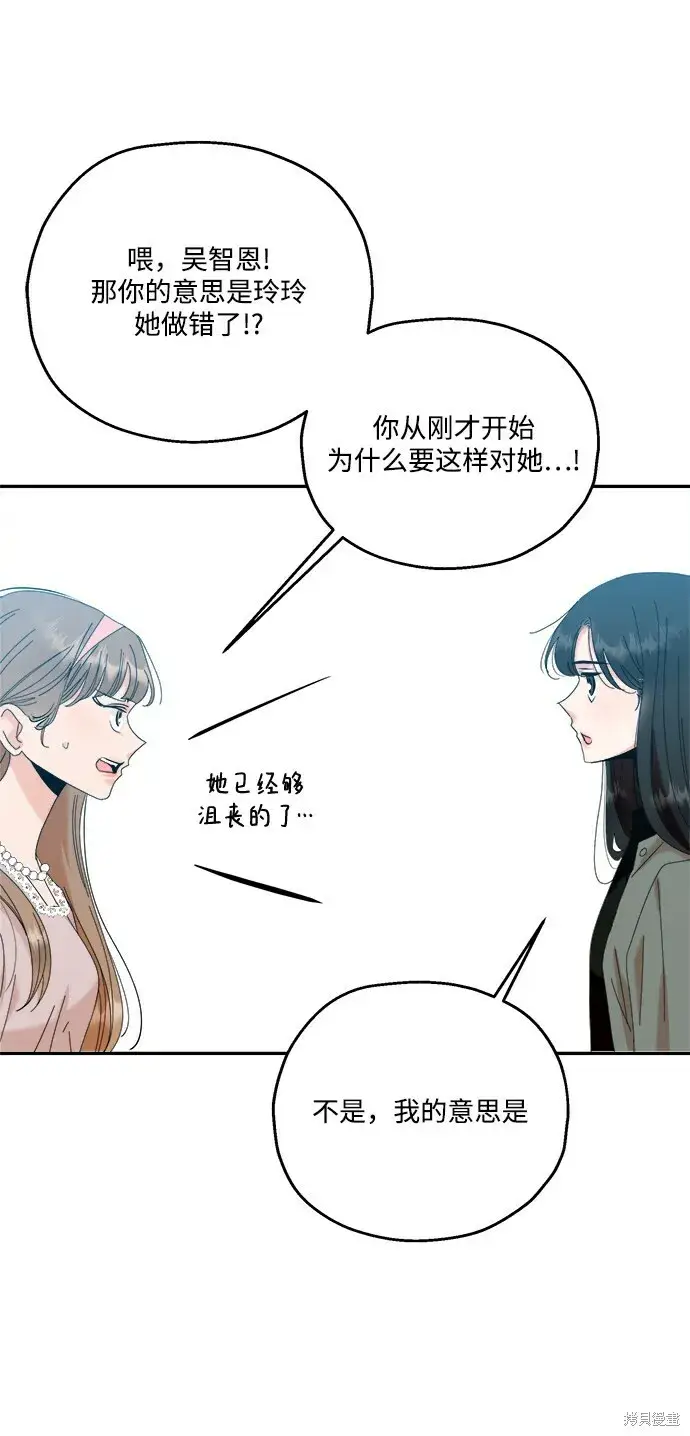 漫画《金字塔游戏》第83话第68张图
