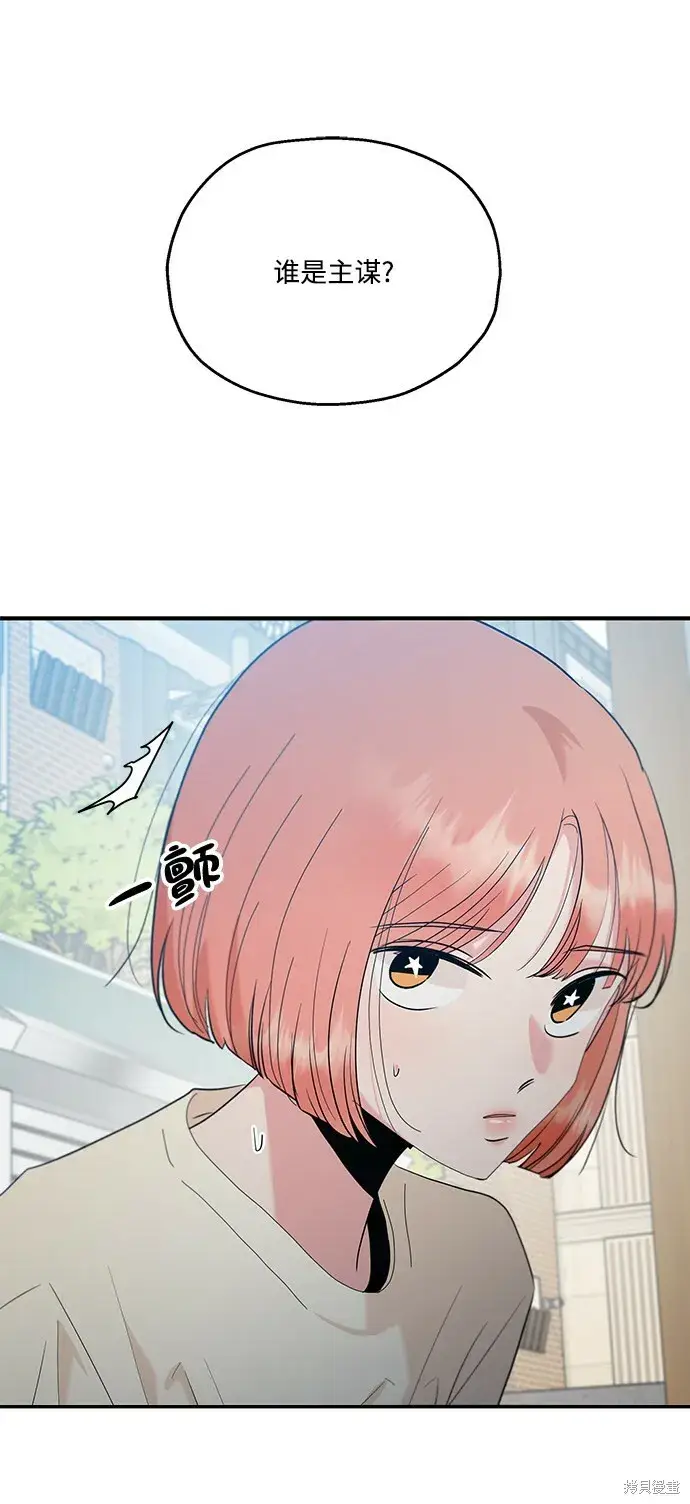 漫画《金字塔游戏》第83话第71张图