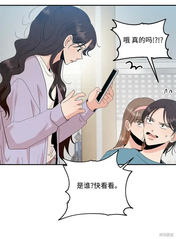 漫画《金字塔游戏》第83话第74张图