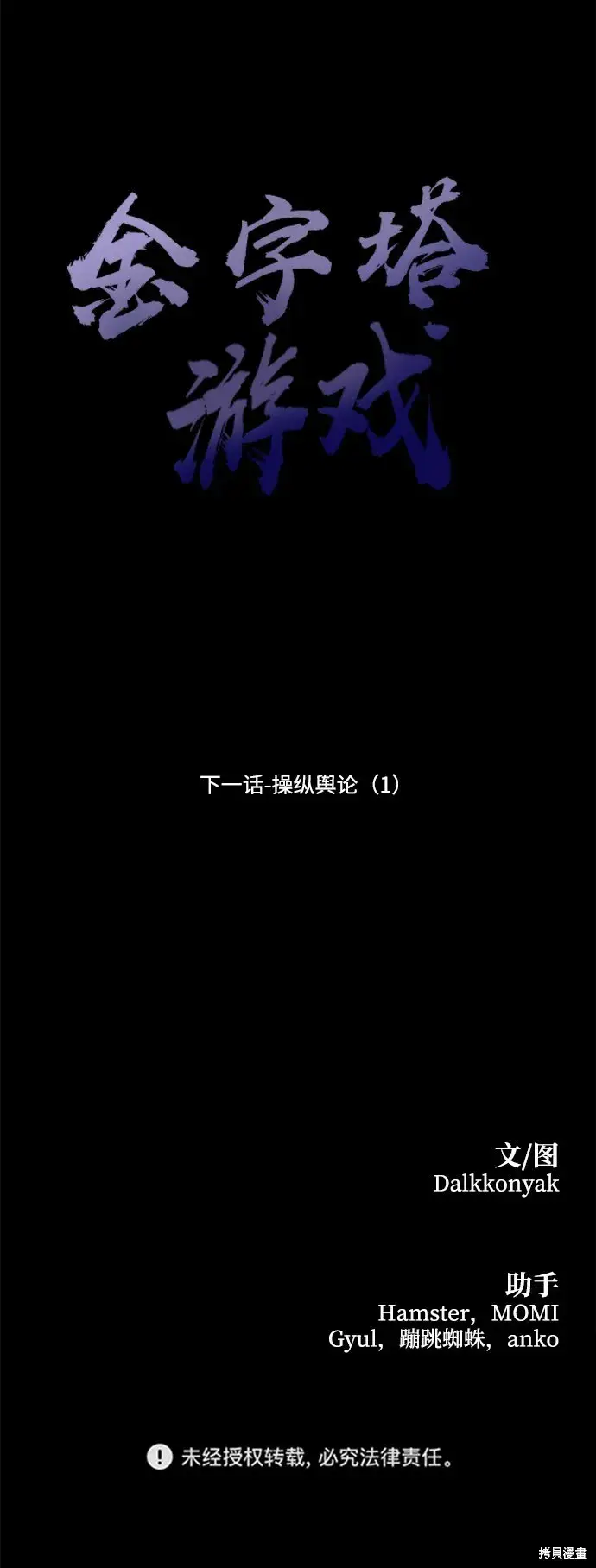 漫画《金字塔游戏》第83话第84张图