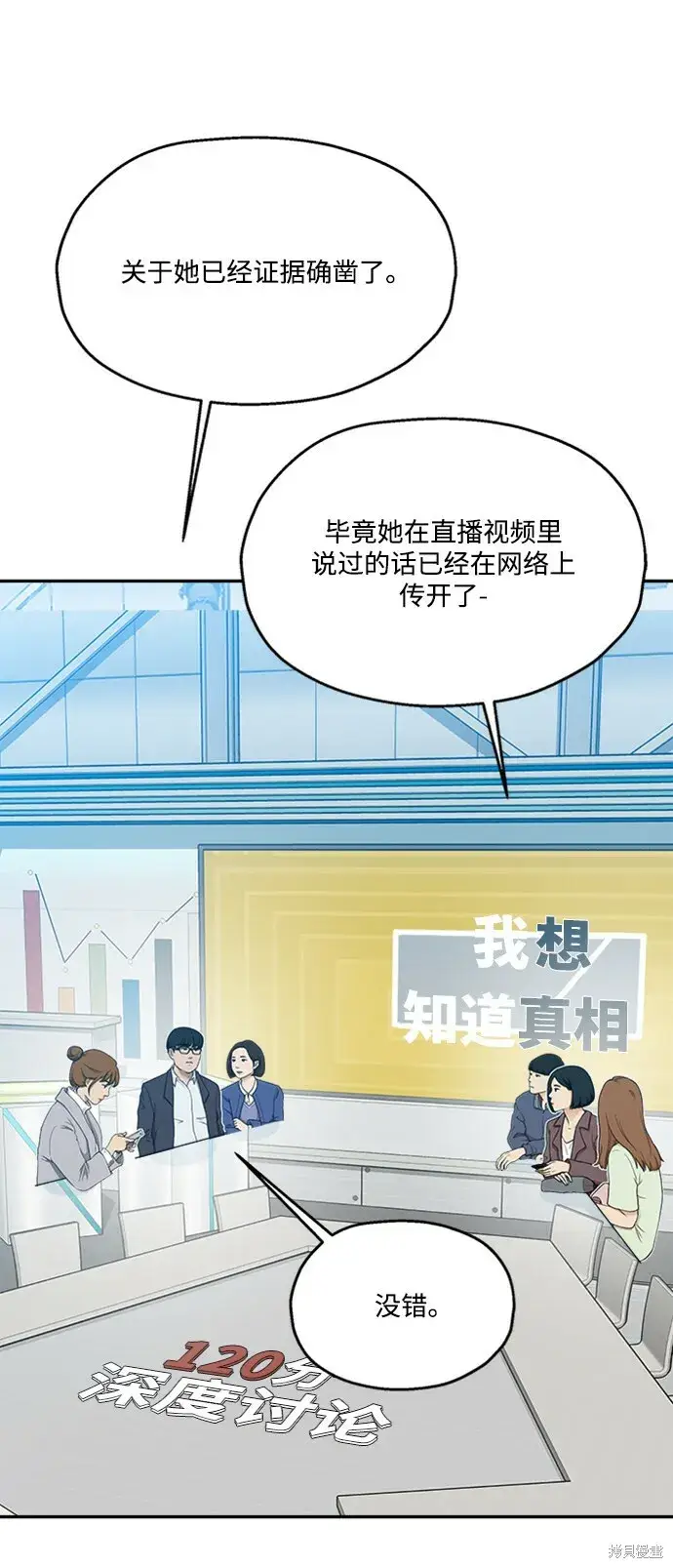 漫画《金字塔游戏》第84话第19张图