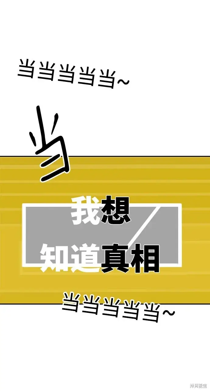 漫画《金字塔游戏》第84话第2张图