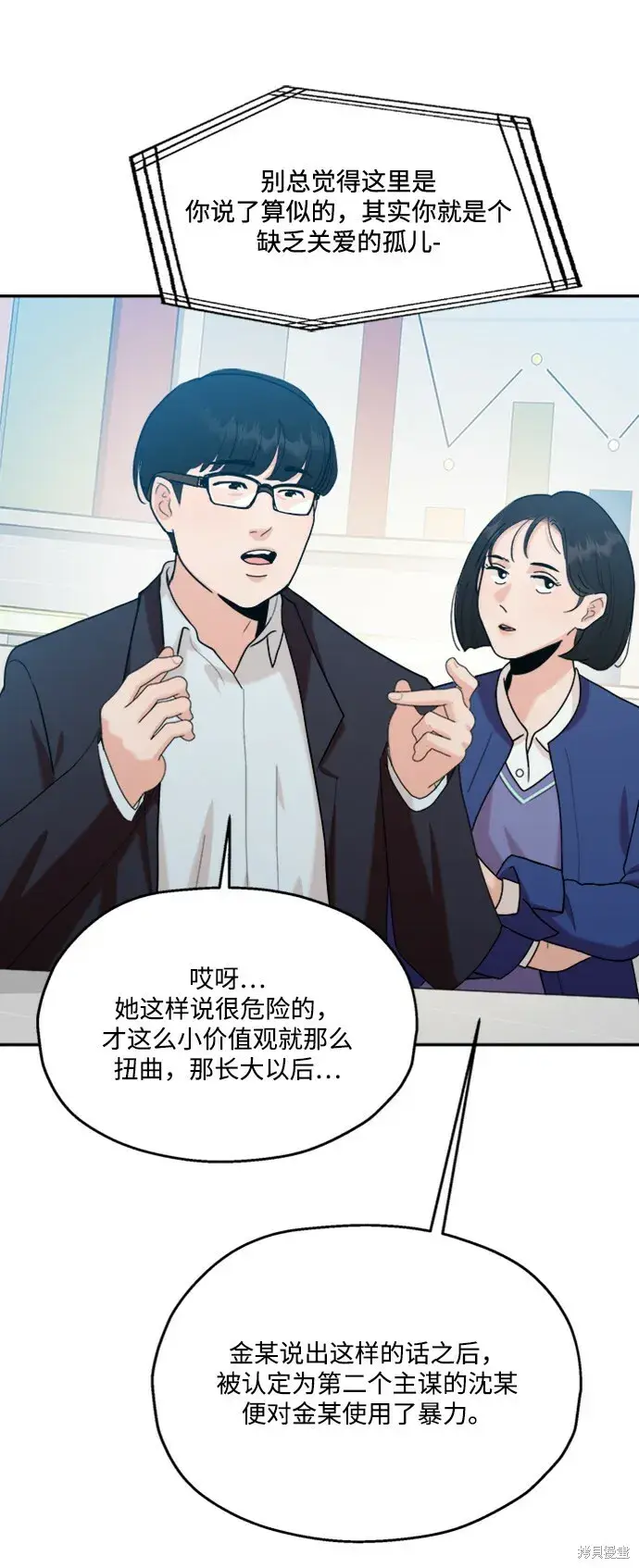 漫画《金字塔游戏》第84话第21张图