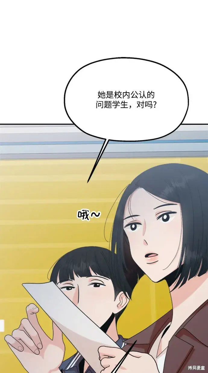 漫画《金字塔游戏》第84话第35张图