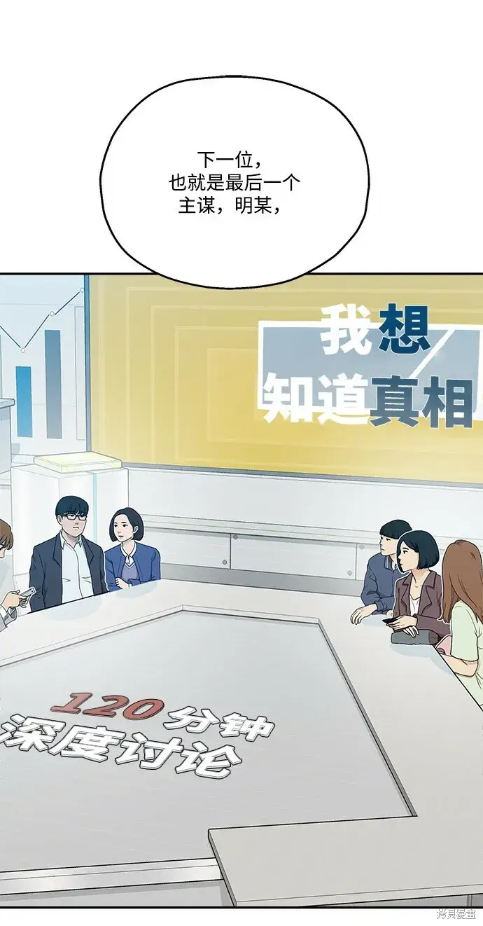 漫画《金字塔游戏》第84话第40张图
