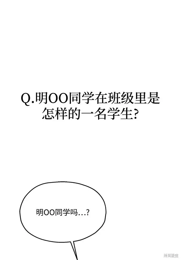 漫画《金字塔游戏》第84话第49张图