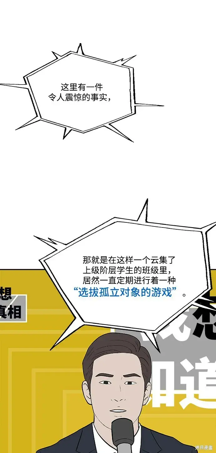 漫画《金字塔游戏》第84话第5张图