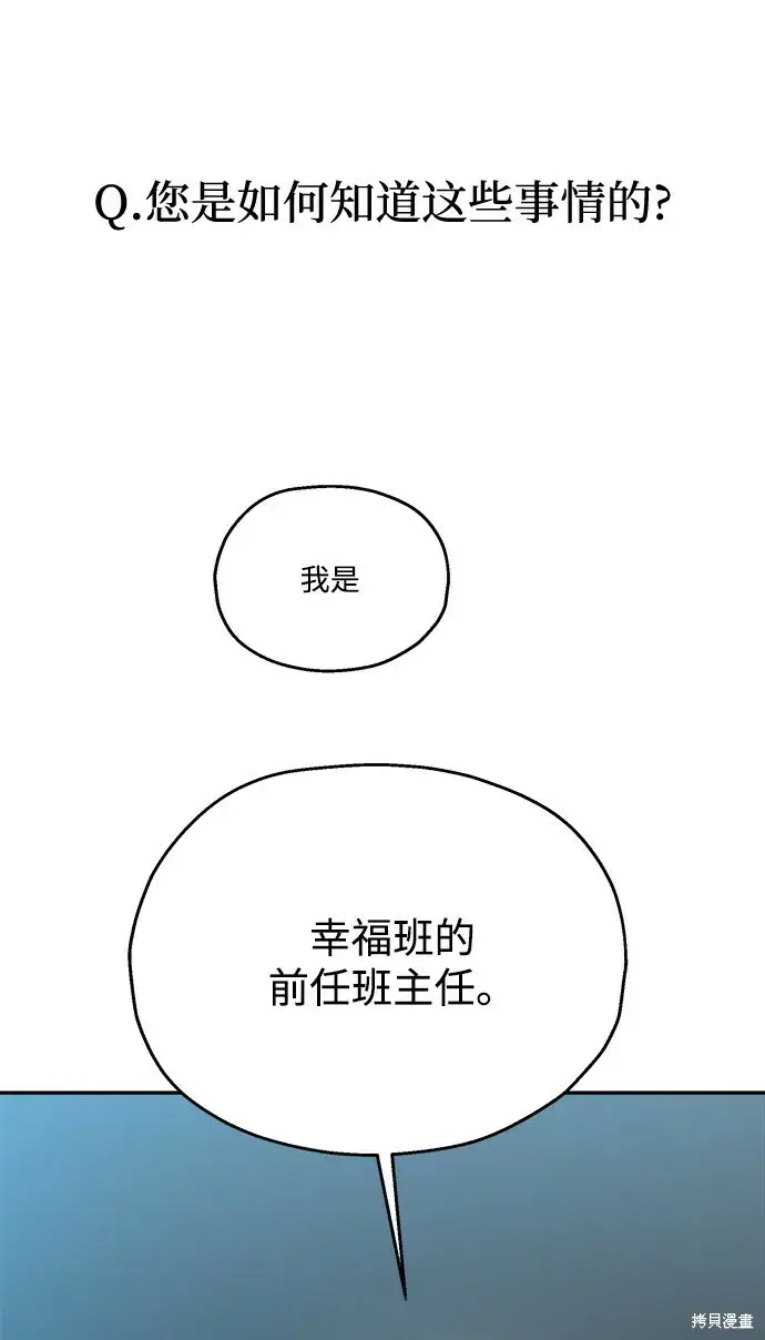 漫画《金字塔游戏》第84话第52张图