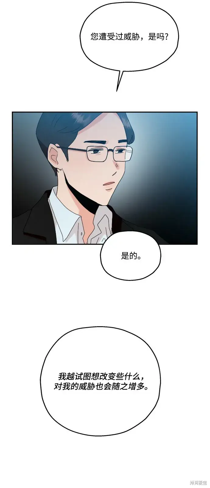 漫画《金字塔游戏》第84话第54张图