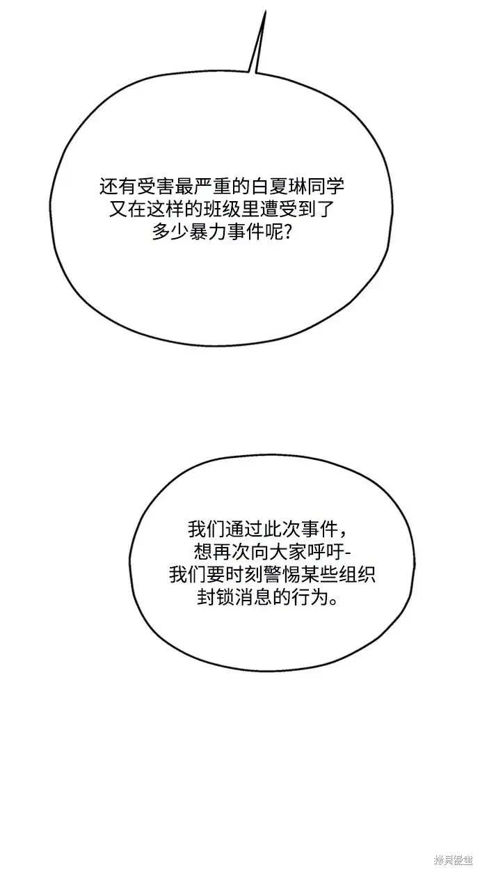 漫画《金字塔游戏》第84话第59张图