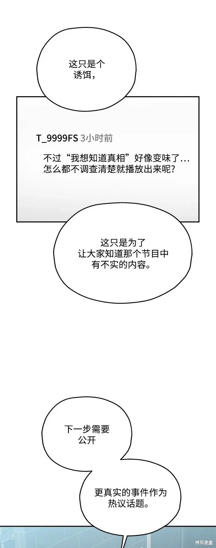 漫画《金字塔游戏》第85话第20张图