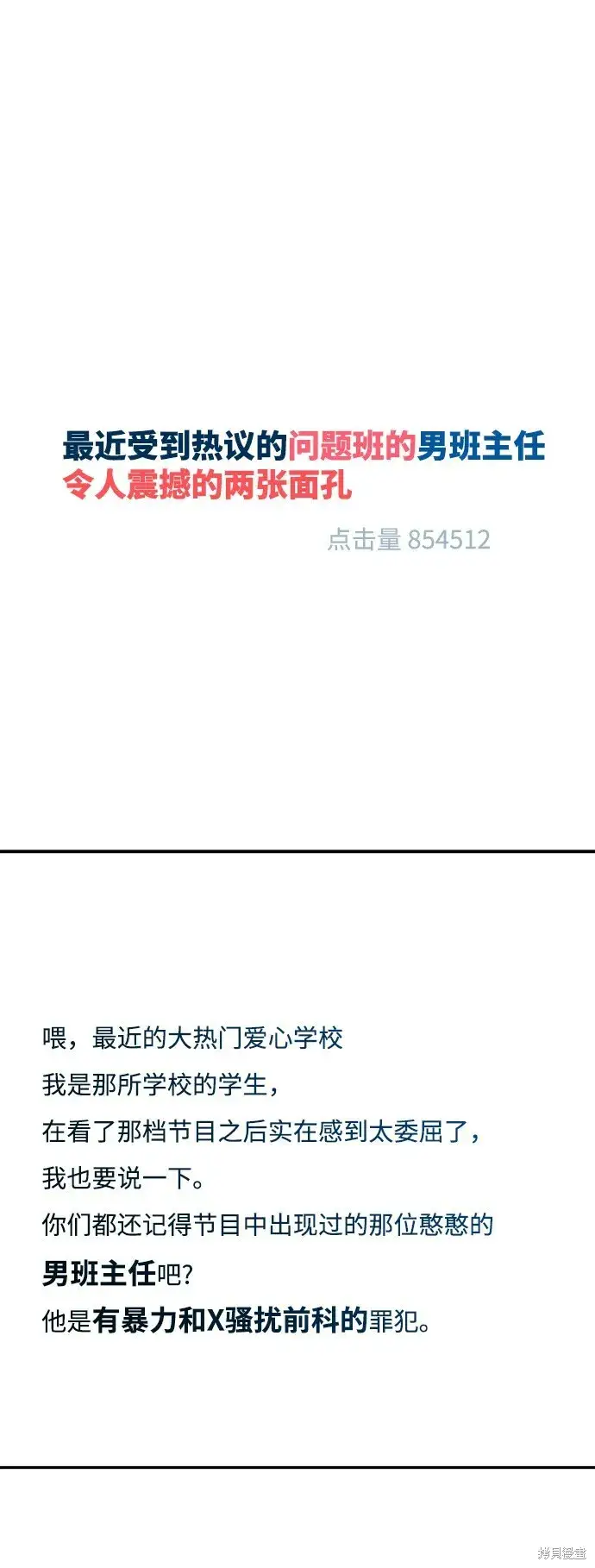 漫画《金字塔游戏》第85话第30张图