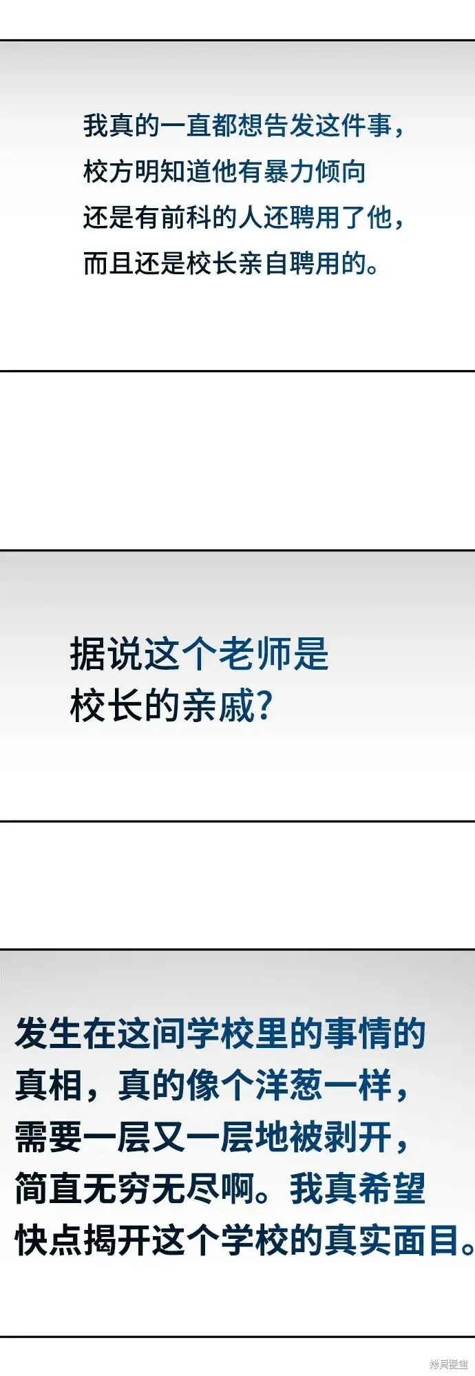 漫画《金字塔游戏》第85话第32张图