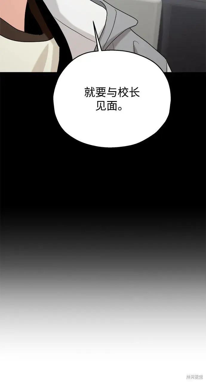 漫画《金字塔游戏》第85话第68张图