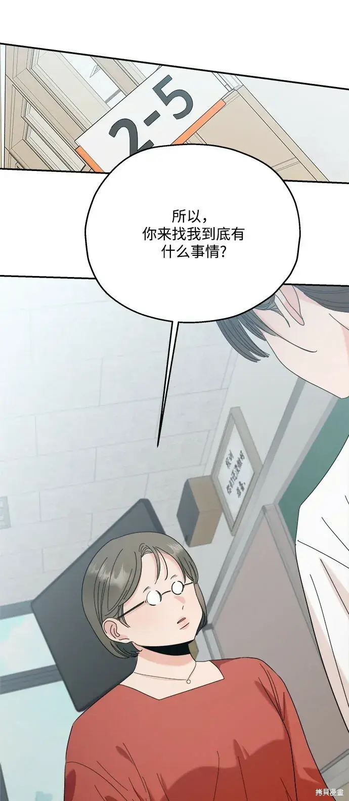 漫画《金字塔游戏》第85话第69张图