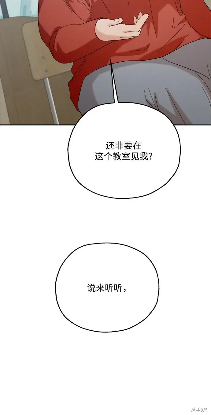 漫画《金字塔游戏》第85话第70张图