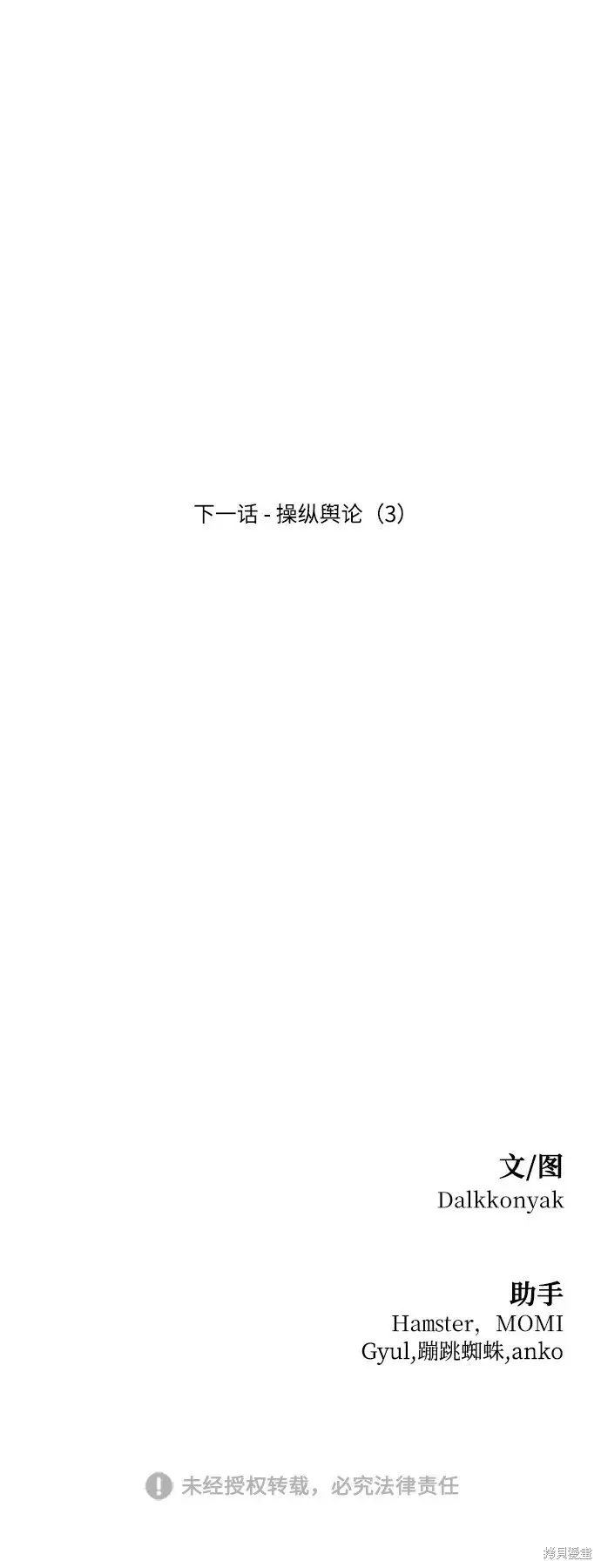 漫画《金字塔游戏》第85话第76张图
