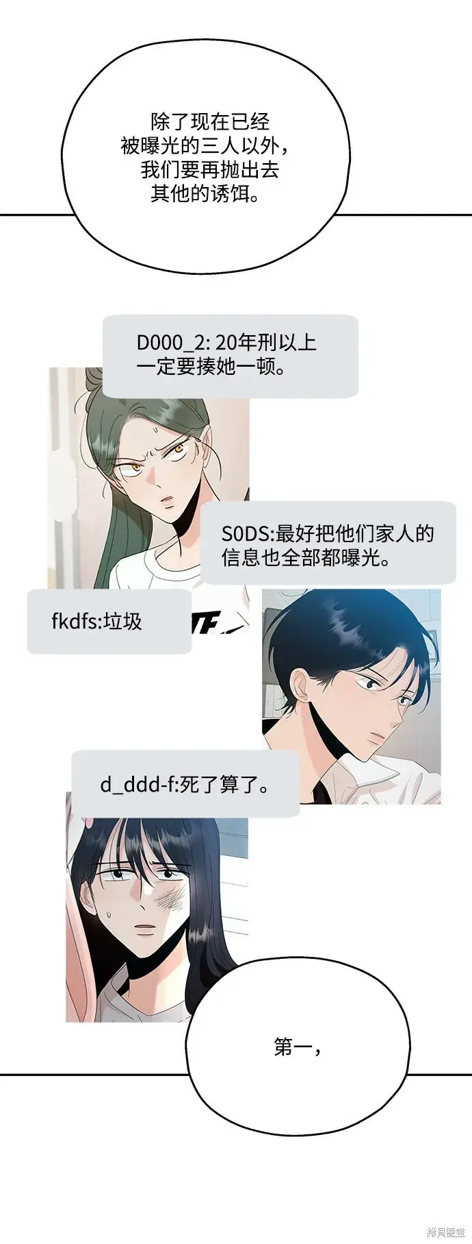 漫画《金字塔游戏》第85话第9张图
