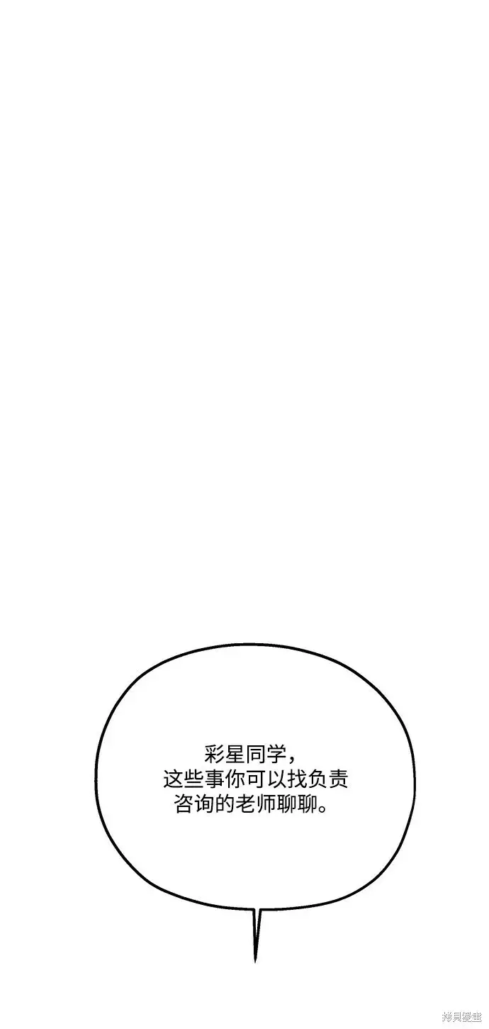 漫画《金字塔游戏》第86话第29张图