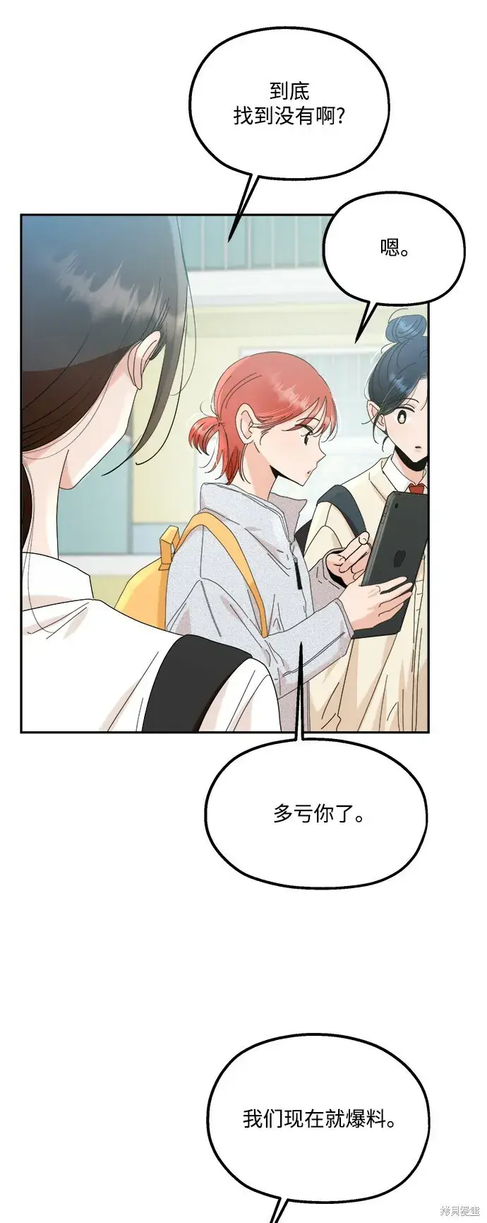 漫画《金字塔游戏》第86话第44张图