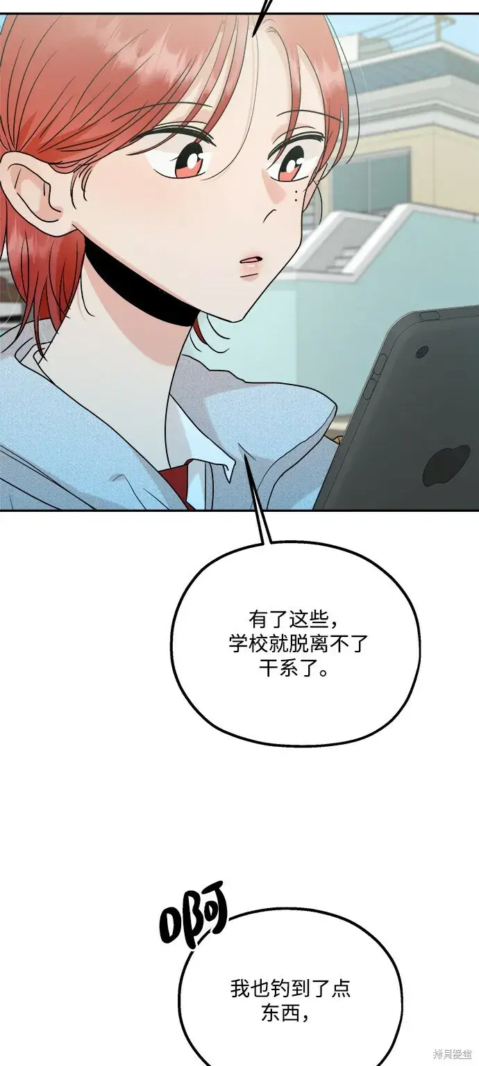 漫画《金字塔游戏》第86话第45张图