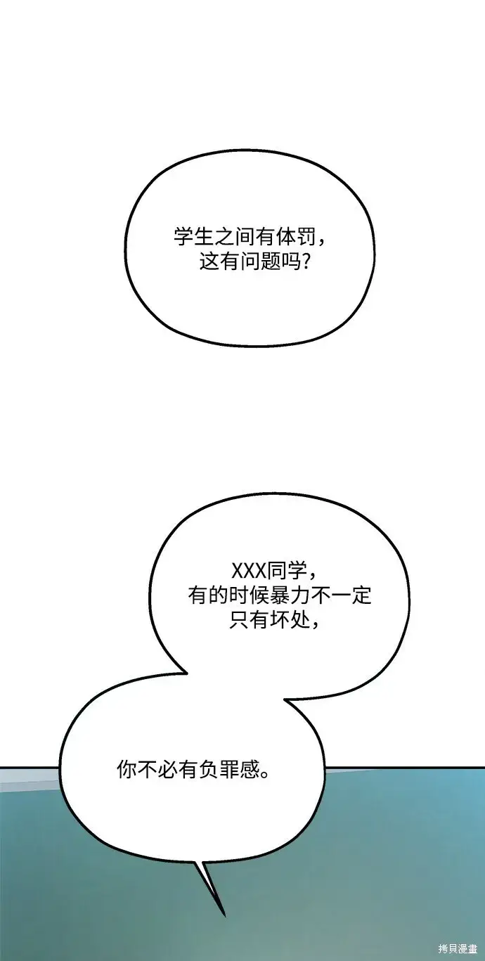 漫画《金字塔游戏》第86话第48张图