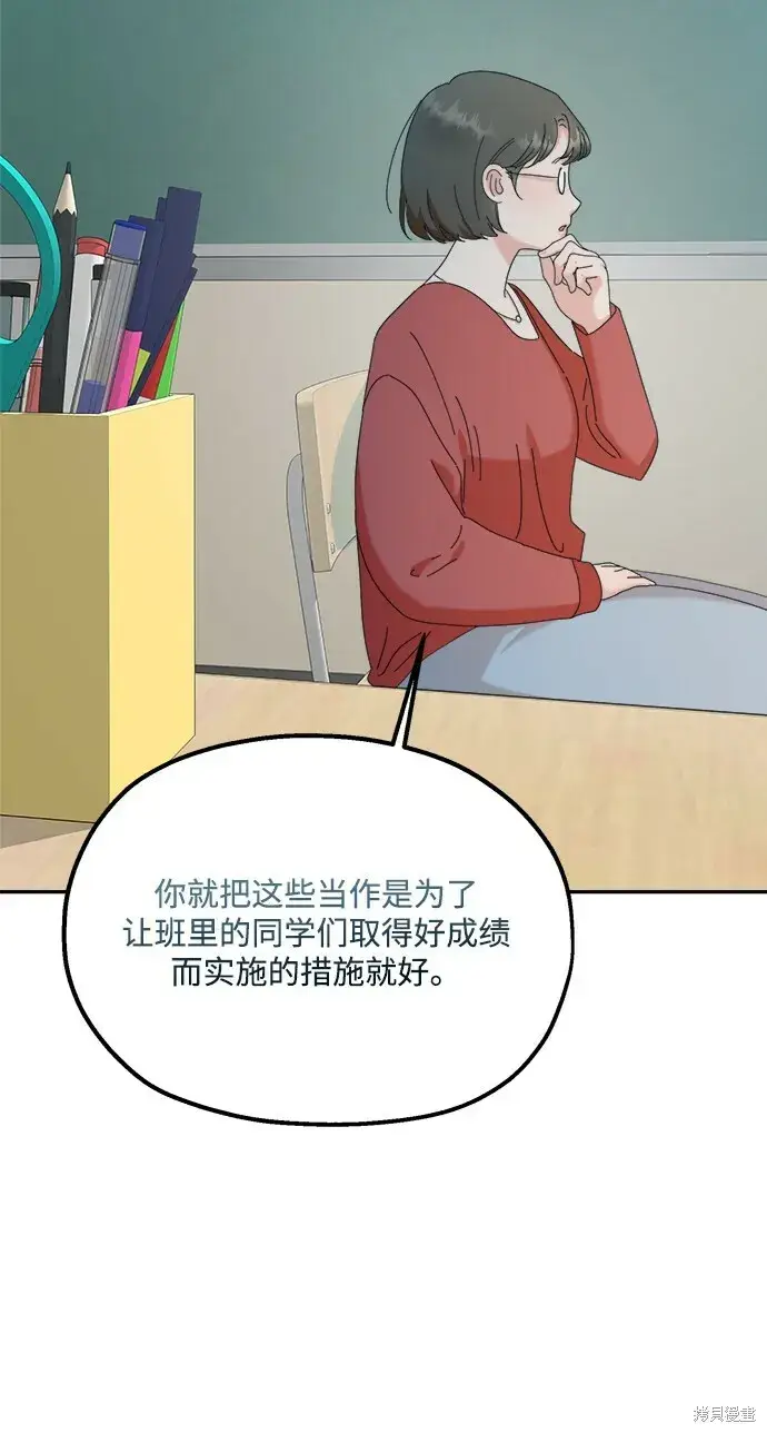 漫画《金字塔游戏》第86话第49张图
