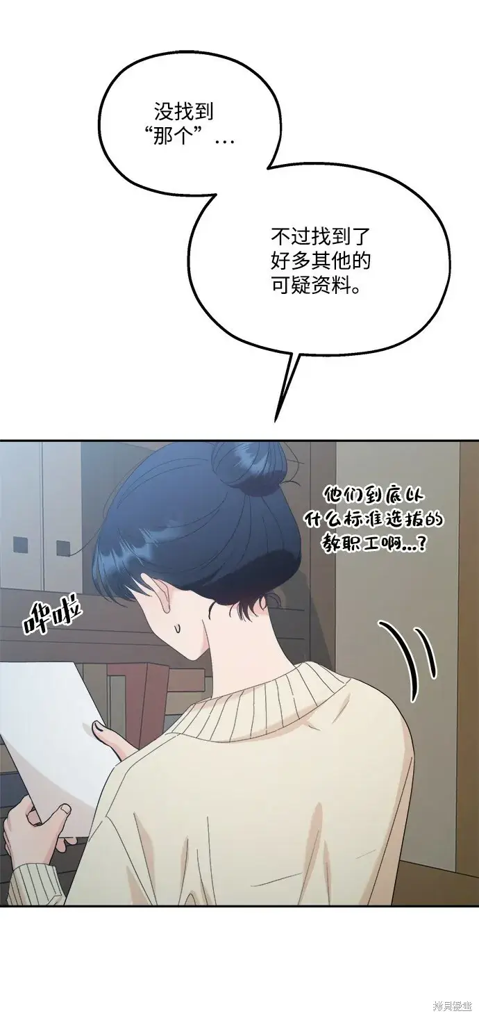 漫画《金字塔游戏》第86话第5张图