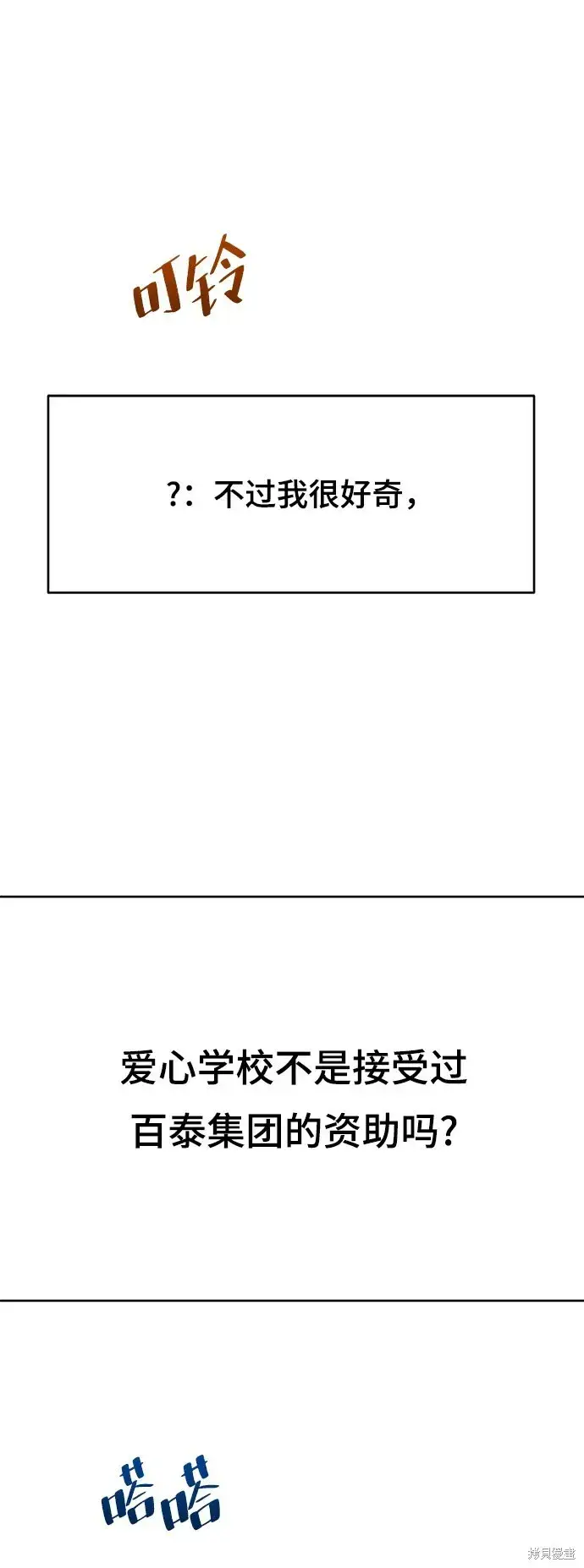 漫画《金字塔游戏》第86话第55张图