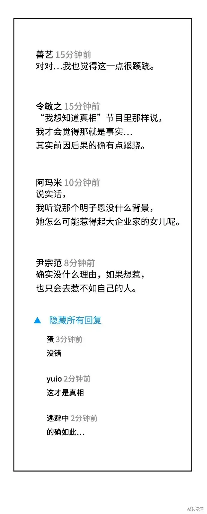 漫画《金字塔游戏》第86话第58张图