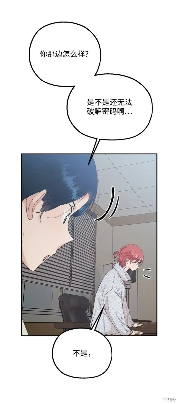 漫画《金字塔游戏》第86话第6张图