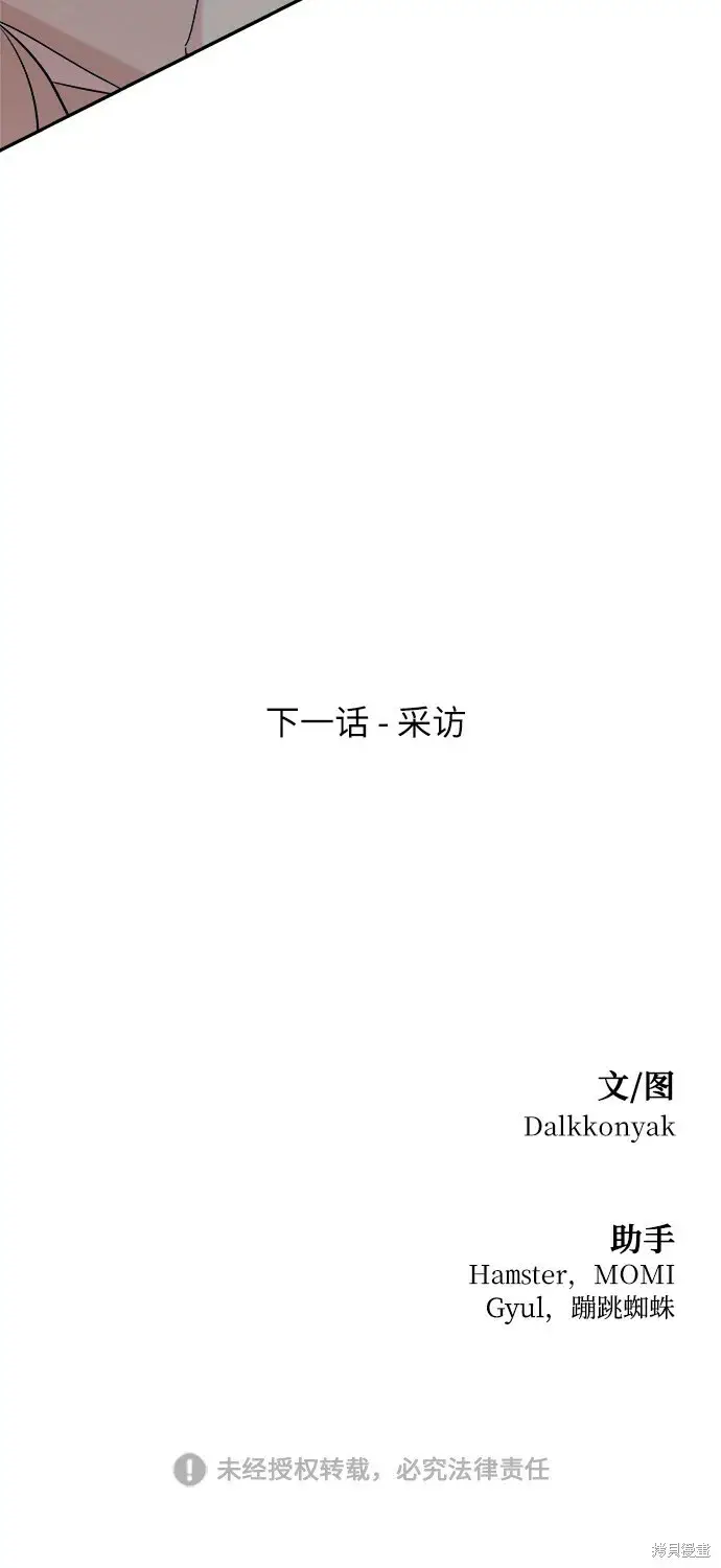 漫画《金字塔游戏》第86话第71张图