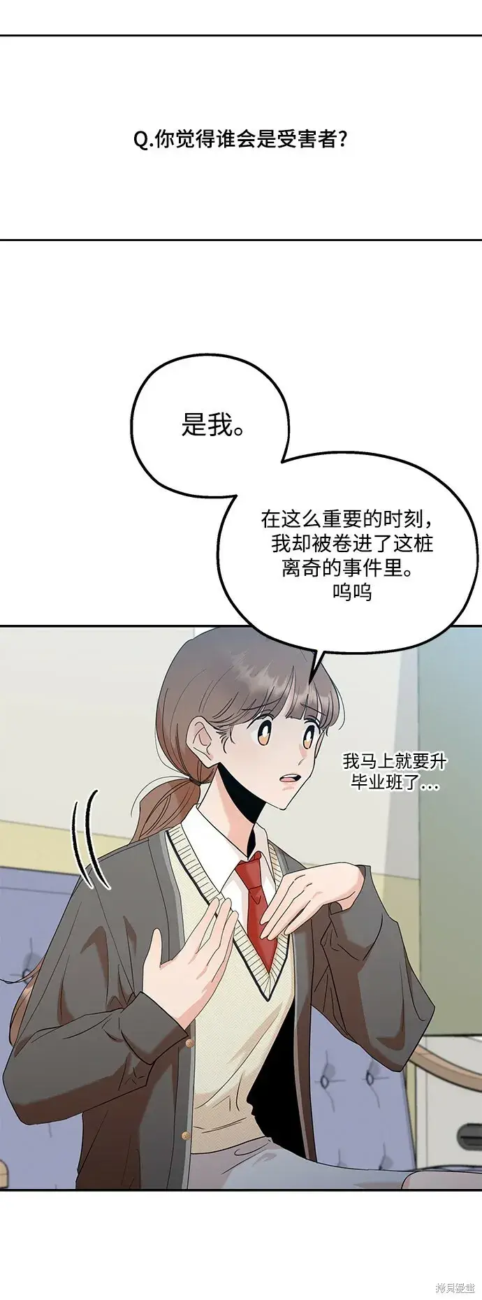 漫画《金字塔游戏》第87话第28张图