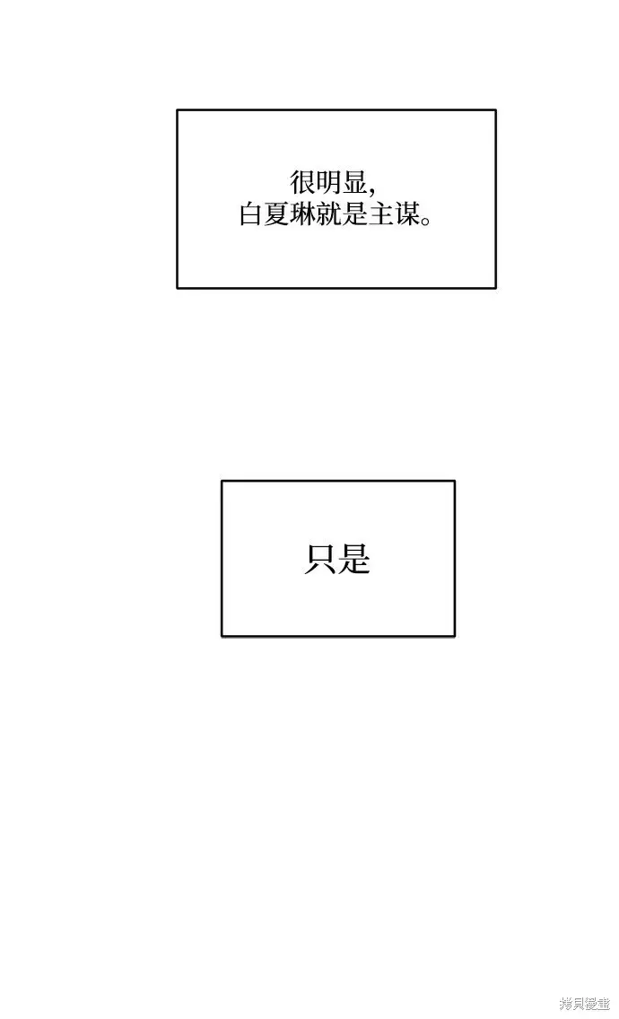 漫画《金字塔游戏》第87话第37张图