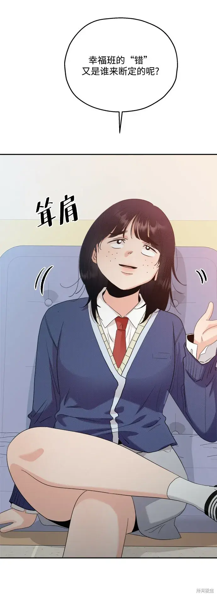 漫画《金字塔游戏》第87话第56张图