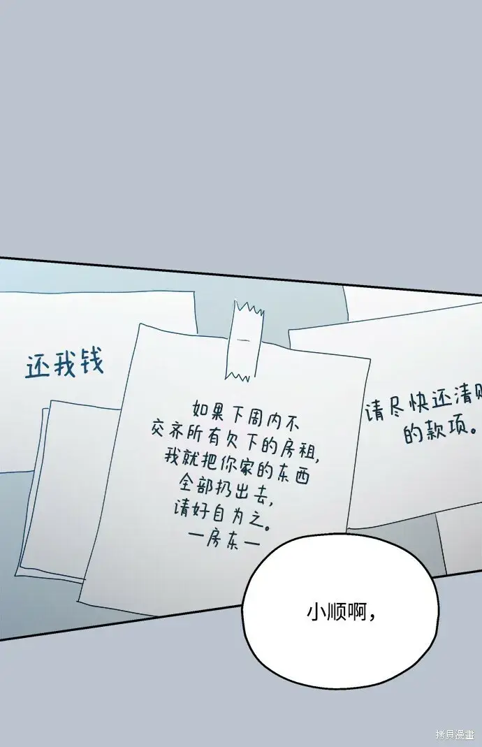 漫画《金字塔游戏》第88话第101张图
