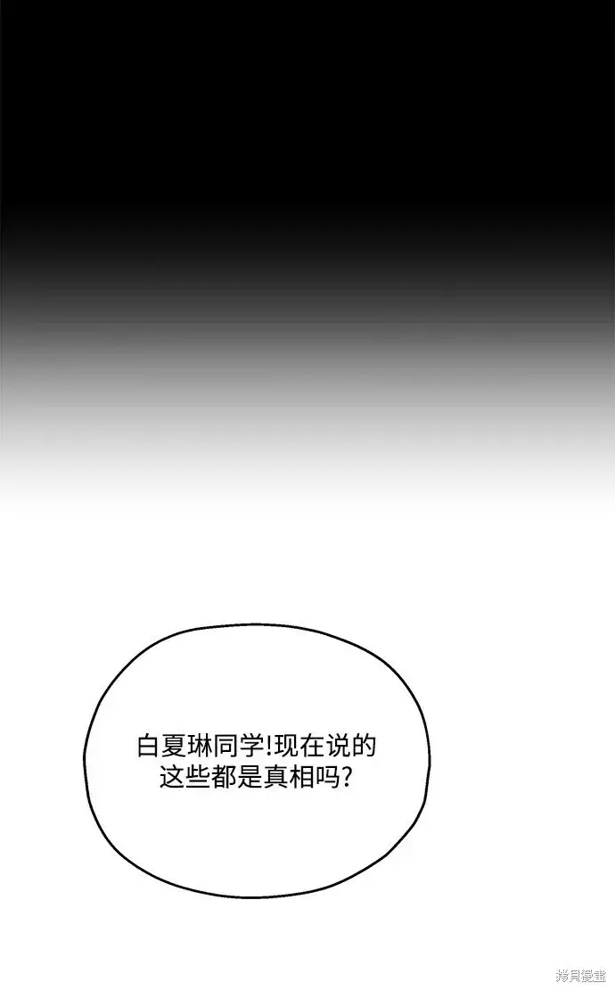 漫画《金字塔游戏》第88话第15张图