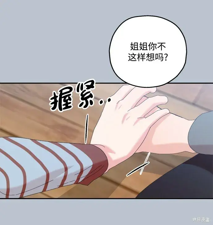 漫画《金字塔游戏》第88话第39张图