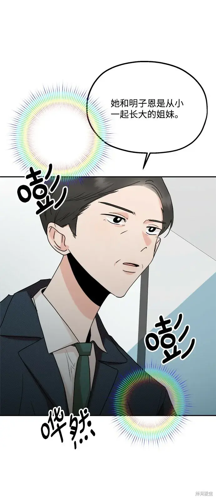漫画《金字塔游戏》第88话第4张图