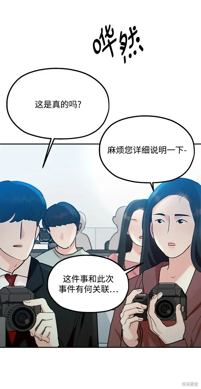 漫画《金字塔游戏》第88话第5张图