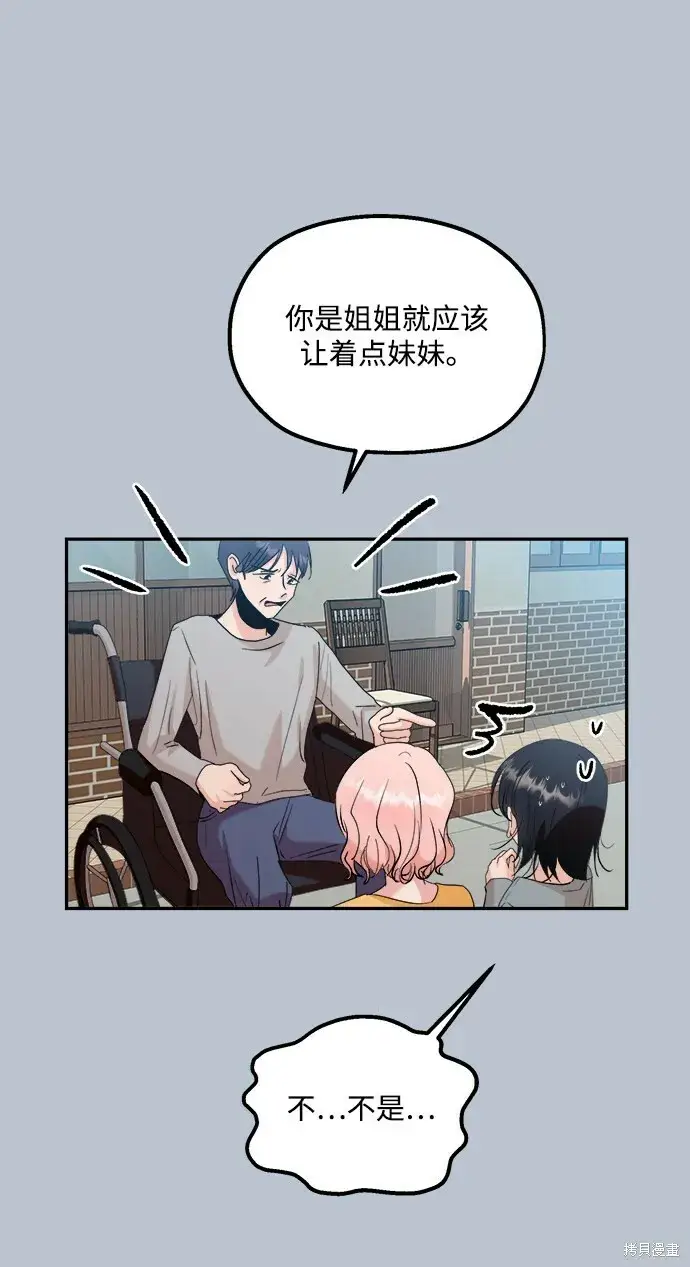 漫画《金字塔游戏》第88话第66张图