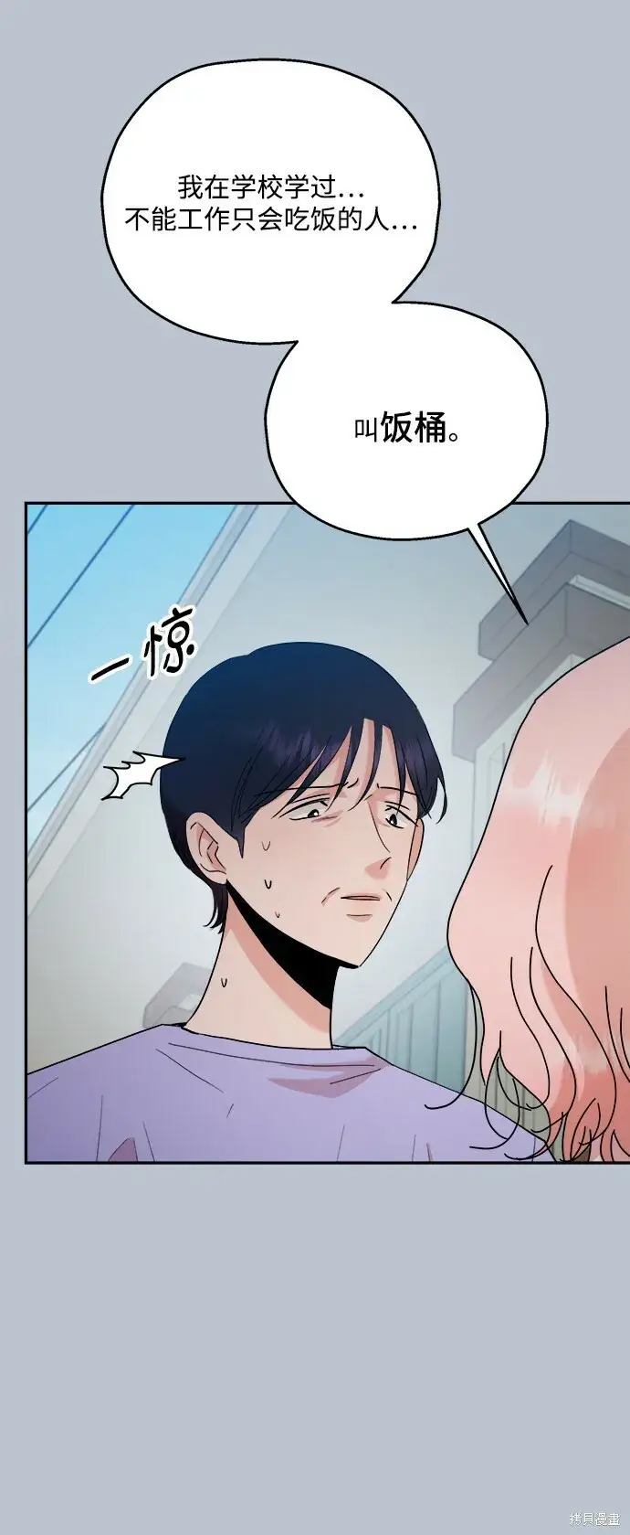 漫画《金字塔游戏》第88话第75张图