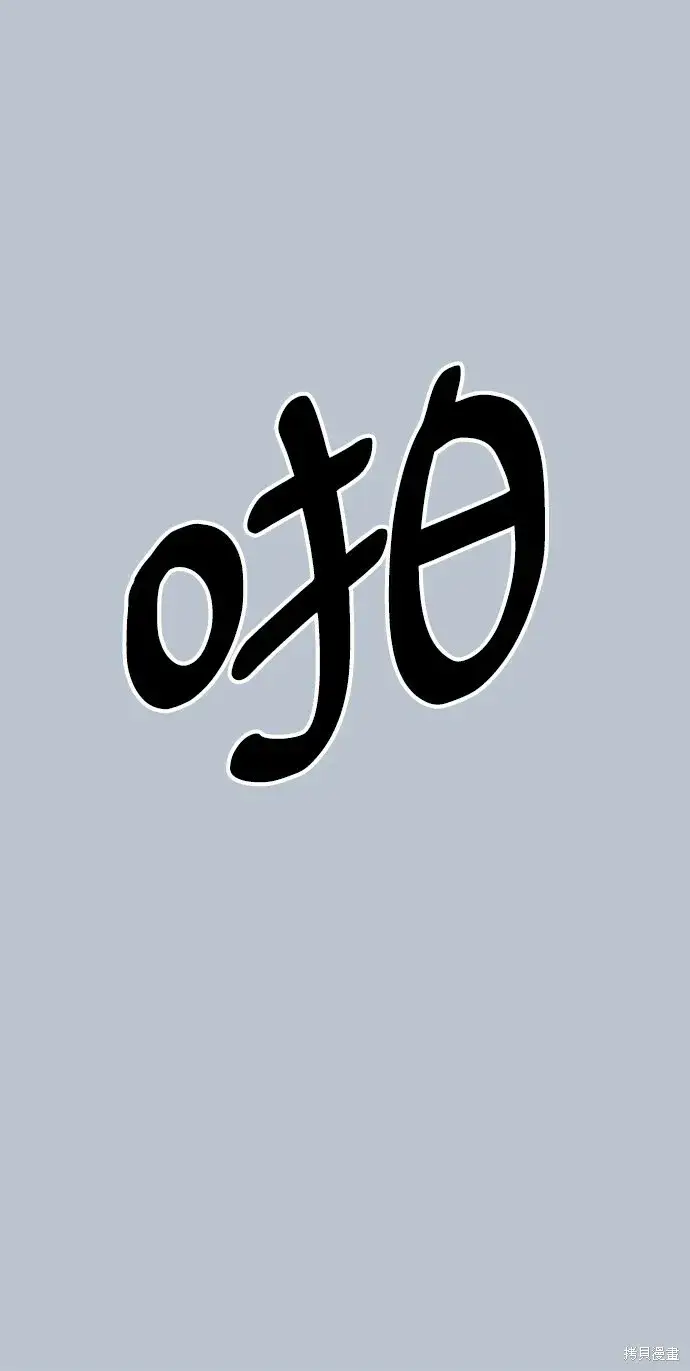 漫画《金字塔游戏》第88话第85张图